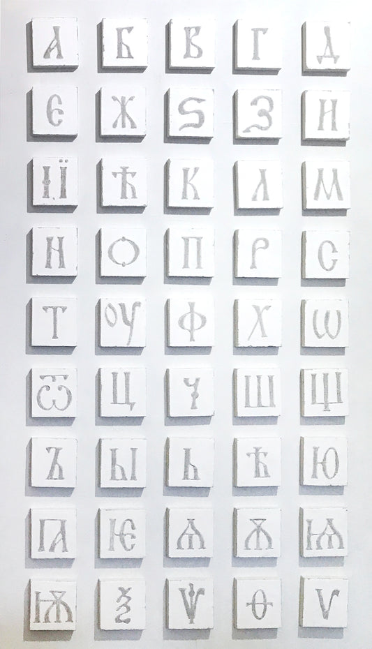 Azbuka - Cyrillic Alphabet - Sgraffito Ornament